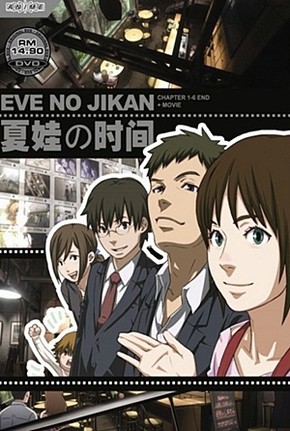 Время Евы / Time of Eve /  Eve no Jikan Gekijouban (2010)